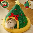 ペットベッド 猫 ペットハウス クリスマス ドーム型 ドームハウス 猫ハウス ペットテント クッション付き ペット用寝袋 ペット用品 保温防寒 洗える 寒さ対策...