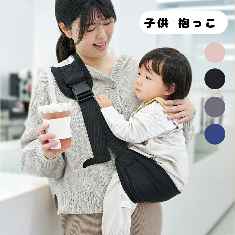 子供 抱っこ ベビー 外出 使いやすい 簡単 便利 収納 腰サポート 赤ちゃん キャリア 背中 両手自由 シンプル 多機能 おしゃれ コンパクト 軽量 人気 安全 肩サポート 楽ちん 使い方簡単 子供用 出産祝い ベビーカー 便利グッズ 旅行 握りやすい 軽い