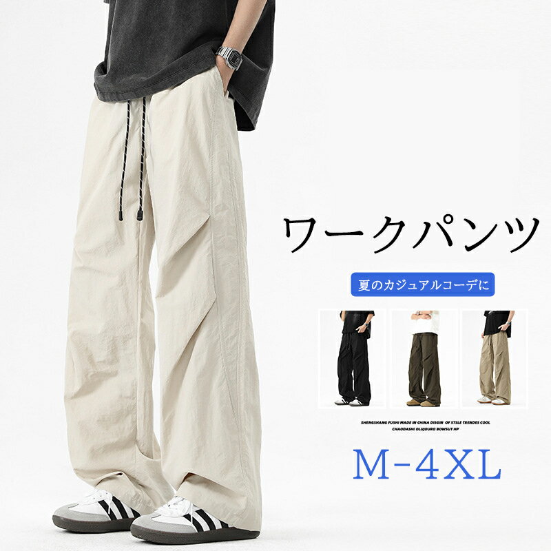 アウトドア ワークパンツ カーゴ ストレート ワイド リラックス ロングパンツ メンズ 夏 カジュアル 中腰 ポケット デザイン ノンアイロン ナイロン100 軽量 通気 涼感 黒 ベージュ ブラウン カーキ M L XL 2XL 3XL 4XL 2025新作 純色 ひも締め 無ベルト ユース ティーン