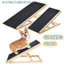 犬 猫 ペット 階段 スロープ 折り畳み 木製 軽量 高さ調節 滑り止め 介護 老犬 子犬 省スペース 組み立て簡単 踏み面 安定 コンパクト 収納 持ち運び ...