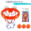 キッズバスおもちゃ キッズバスルームバスケットボールセッ バスケットボール付き 子供用 室内 屋外 強力吸盤式 壁掛け 遊びおもちゃ 幼稚園 小学生 女の子 男...