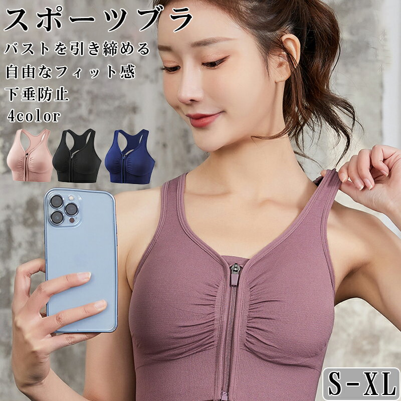 スポーツブラ 前開き しっかりサポート ピラティス 揺れない レディース ヨガ ランニング 着脱しやすい..