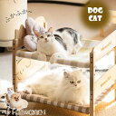 ベッド型 犬 猫 小型犬 ペットベッド 冬 かわいい おしゃれ 猫用 室内用 ベッド ペット 冬用 送料無料 暖かい 寝床 ペットハウス 犬用 ネコ ペット用品...