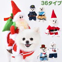 犬服 ドッグウェア ペット服 クリスマス ハロウィン コスプレ ペットコスプレ 変身 変装 サンタクロース 仮装 小型犬 サンタ コスチューム ペット かわいい...