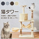 キャットタワー 猫タワー 爪とぎ 多頭飼い 据え置き ハンモック 大型猫 子猫 クッション 隠れ家 安定 頑丈 スリム 省スペース 階段 麻紐 おしゃれ 運動不...