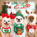 【2点セット 自由に組み合わせ】クリスマス 犬 猫 ペット服 可愛い 帽子 仮装 クリスマスコスチューム 犬服 猫服 コスプレ 小型犬 サンタ トナカイ ペット...