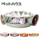 猫 トンネル 猫ハウス ベッド ペットベッド キャットトンネル 猫ベッド ペットハウス クッション 猫トンネル キャットハウス 猫用品 ペット用品 冬 ふわふわ...