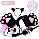 猫耳 カチューシャ 肉球手袋 しっぽ 鈴付き チョーカー 仮装 ハロウィン コスプレ コスチューム リボン かわいい ネコミミ ねこ耳 黒猫 小物 大人用 文化...