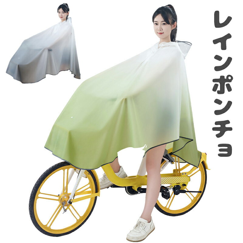 レインコート 自転車 レインポンチョ レディース かっは メンズ 雨具 ポンチョ 軽量 蒸れないカッパ リュック対応 雨合羽 大きいサイズ 二重ツバ付き 反射テープ 防水 防風 通勤通学 アウトドア 梅雨 豪雨対策 収納袋付き