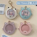 2枚入り 缶バッジカバー バッジカバー バッジ収納 バッジに最適 ケース PUレザー 透明 ポーチ 傷防止 保護カバー 推し入れ 推し活グッズ ペット 猫 遺毛入れ 抜け毛収納 メモリアルグッズ ペット供養 メモリアルチャーム ペットロス 58mm 75mm