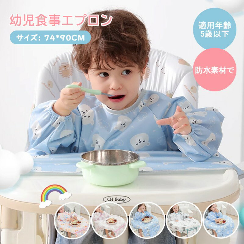 【即納】テマロン スタイ お食事エプロン 長袖 食べこぼし 離乳食 掴み食べ ベビーエプロン 保育園 撥水 大きめ 男の子 女の子 赤ちゃん おしゃれ BLW 子供用 幼児 ベビー用品 出産祝い