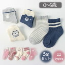 【5足セット】ベビーソックス 赤ちゃん ベビー ソックス キッズ 子供 新生児 男の子 女の子 出産祝い ギフト 無地 おしゃれ かわいい ベビー靴下 冬 春 ...
