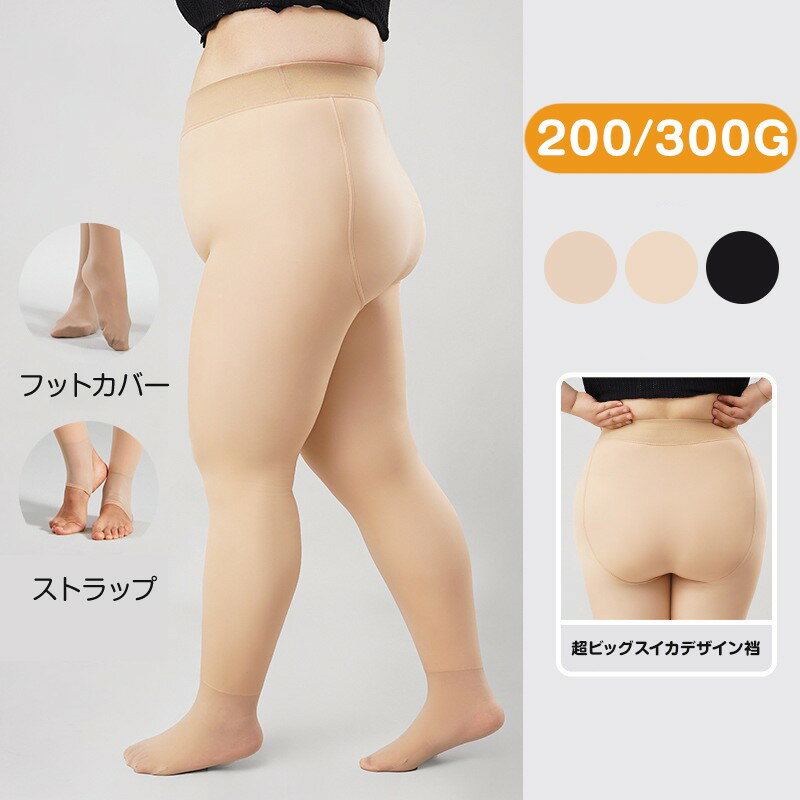 タイツ 裏起毛 レディース フェイクタイツ 大きいサイズ 肌色 裏起毛タイツ ストッキング風 暖かい 防寒 厚手 極暖 美脚 ベージュ ブラック 冬 透け感 冷え対策 ハイウエスト ストレッチ 細見え 自然肌 美尻 素肌感 あったかタイツ ヒートタイツ 裏ボア
