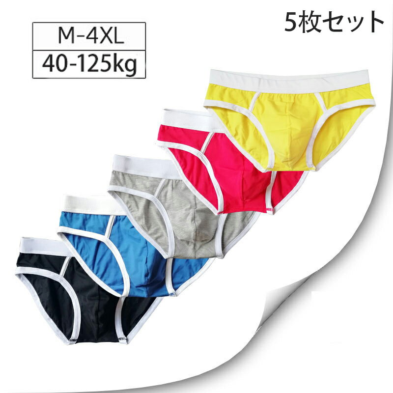 ブリーフ 5枚組 吸水速乾 ゆったり設計 メンズ コットン混 ストレッチ 通気性 吸汗 抗菌防臭 ウエスト..