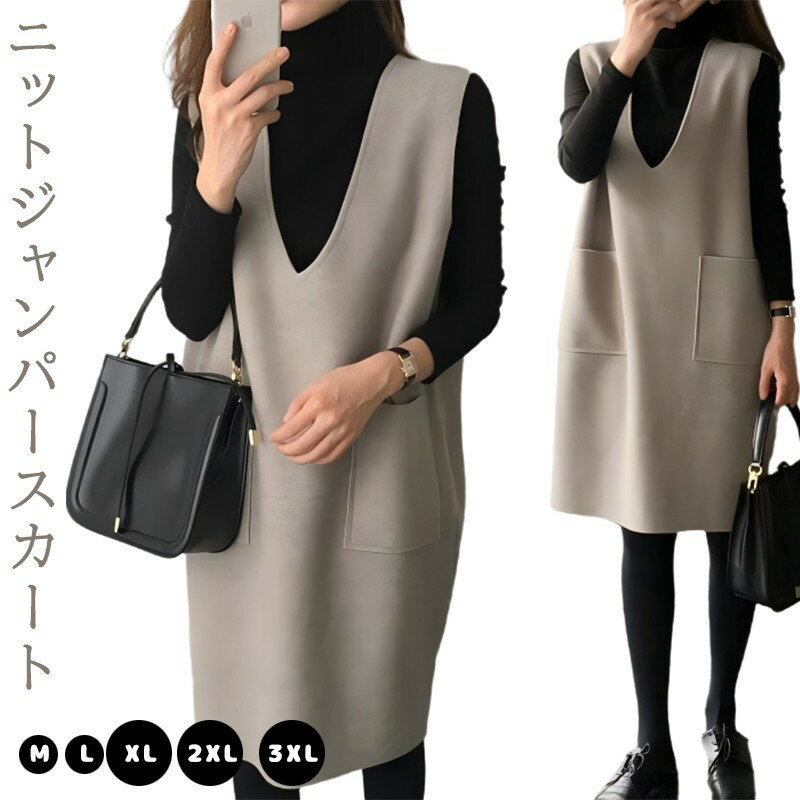 ニットジャンパースカート レディース ベストワンピース ニットベスト Vネック ノースリーブ タンクワンピース ワンピース ワンピ ジャンスカ サロペットスカート ひざ丈 ミディ丈 Aライン 無地 ゆったりシルエット 重ね着 レイヤード 春 秋 冬