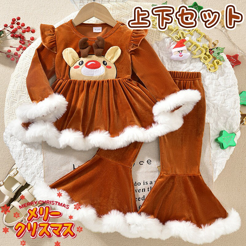 クリスマス トナカイ クリスマスコスプレ クリスマス衣装 サンタクロース キッズ 女の子 子供 子ども こども 上下セット セットアップ ベビー服 長袖 パンツ フレアパンツ ベルボトム スウェット あったか 防寒 起毛 フリース もこもこ ふわふわ