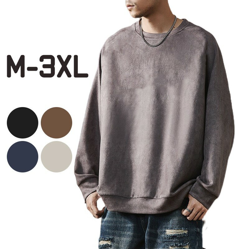 シャツ Tシャツ スウェード 無地 クルーネック ロングtシャツ カジュアル ゆったり 大きいサイズ 秋 秋冬 スウェット おしゃれ オーバーサイズ プルオーバ...