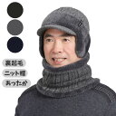 【2点セット】メンズ ニット帽 ネックウォーマー 防寒 裏起毛 暖かい 秋冬 2点セット 保温 キャップ ニットキャップ 防寒対策 冬 男性用 スキー 自転車 ...
