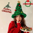 クリスマスツリーハット クリスマス帽子 クリスマスツリー ハット サンタ帽子 コスプレ パーティーグッズ レディース メンズ クリスマス 大人用 サンタ クリスマスツリーの帽子 プレゼント 変装 面白い 撮影道具 コスチューム サンタクロース帽子
