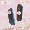 Joy-Con スティックカバー アナログスティックカバー ジョイコン アナログジョイスティック キャップ Joy-Con用 カバー ジョイスティック アシスト...