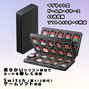 Switch2 Lite Switch有機ELモデル対応 switchソフト ゲームカードケース カードケース 収納 スイッチ switch ゲームカード収納ボ...