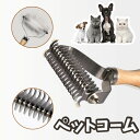 ペットコーム ペットブラシ 痛くない ペット コーム ブラシ 犬 猫 毛玉取り 毛玉ほぐし 抜け毛取りブラシ 抜け毛 長毛 短毛
