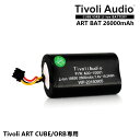 Tivoli Audio ART BAT リチウムイオン バッテリー CUBE/ORB専用