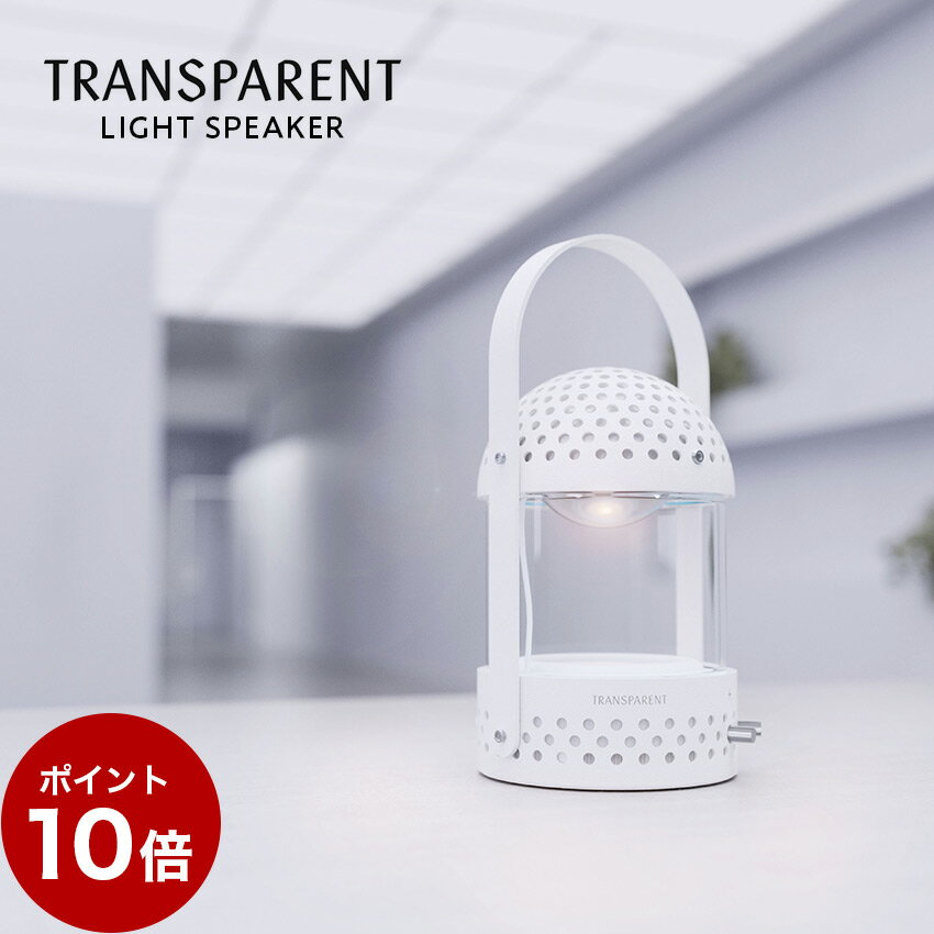 TRANSPARENT LIGHT SPEAKER スピーカー ホワイト // トランスペアレント アウトドア キャンプ FIRE 炎 癒し 音楽 bluetooth music ミュージック 部屋 お気に入り 落ち着く 音質 ライト ライトスピーカー