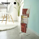4/24 20:00〜 当店限定P5倍 × 楽天マラソン ◆【山崎実業】マガジンスタンド 4段 tower(ホワイト)(ブラック) // YAMAZAKI 山実...