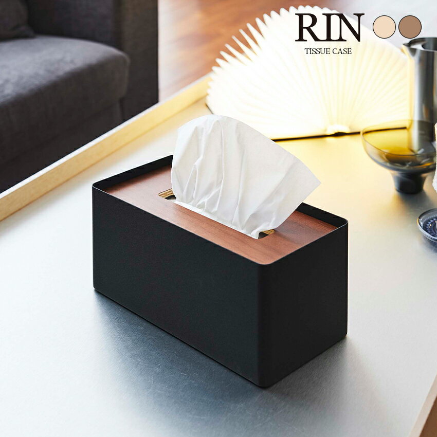 Rakuten - 【山崎実業】厚型対応蓋付きティッシュケース リン（ブラウン）（ナチュラル） // YAMAZAKI 山実 モノトーン 雑貨 人気