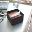 4/24 20:00〜 当店限定P5倍 × 楽天マラソン ◆【山崎実業】蓋付きティッシュケース リン S (ブラウン)(ナチュラル) // YAMAZAKI 山...