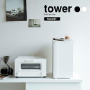 【山崎実業】ブレッドケース tower タワー(ホワイト)(ブラック) // YAMAZAKI 山実 モノトーン 雑貨 人気
