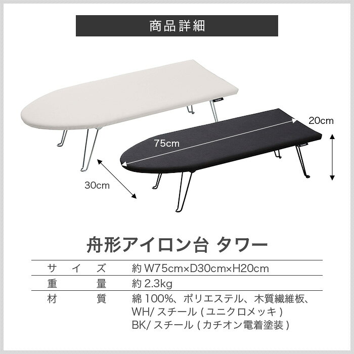 【山崎実業】舟型アイロン台（ホワイト）（ブラック） // YAMAZAKI 山実 モノトー...