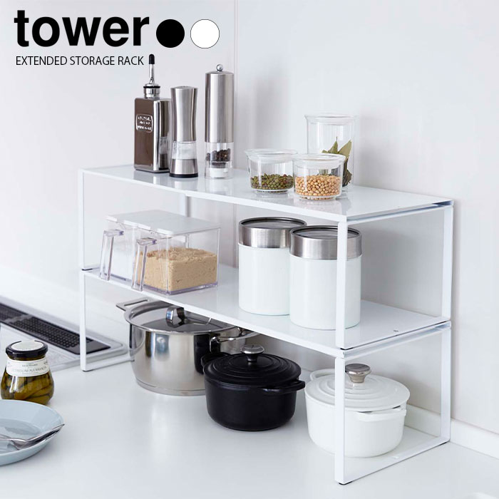 【山崎実業】伸縮収納棚 タワー tower（ホワイト）（ブラック） // YAMAZAKI 山実 モノトーン 雑貨 人気