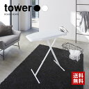 【山崎実業】軽量スタンド式アイロン台(ホワイト)(ブラック) // YAMAZAKI 山実 アイロン スタンド アイロン掛け 立て掛け 収納 雑貨 人気 ギフト...