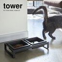 【山崎実業】ペットフードボウルスタンドセット タワー tower(ホワイト)(ブラック) // YAMAZAKI 山実 モノトーン 雑貨 人気
