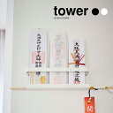 【山崎実業】神札ホルダー タワー tower (ホワイト)(ブラック) // YAMAZAKI 山実 モノトーン 雑貨 人気