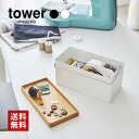 tower 裁縫箱 タワー ソーイングボックス （ホワイト）（ブラック） // YAMAZAKI 山実 シンプル モノトーン 雑貨 おしゃれ 人気
