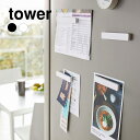 8/1 当店限定ポイント5倍×ワンダフルデー◆【山崎実業】マグネットバー tower タワー(ホワイト)(ブラック) // YAMAZAKI 山実 モノトーン ...