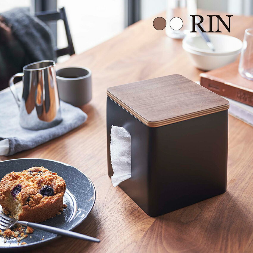 11/20 20:00〜 当店限定P7倍 × ブラックフライデー◆ 【山崎実業】ティッシュ＆トイレットペーパーケース リン RIN （ブラウン）（ナチュラル） // YAMAZAKI 山実 モノトーン 雑貨 人気