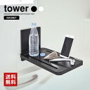 【山崎実業】マグネットバスルーム折り畳み棚 タワー tower（ホワイト）（ブラック） // YAMAZAKI 山実 シンプル モノトーン 雑貨 おしゃれ 人気