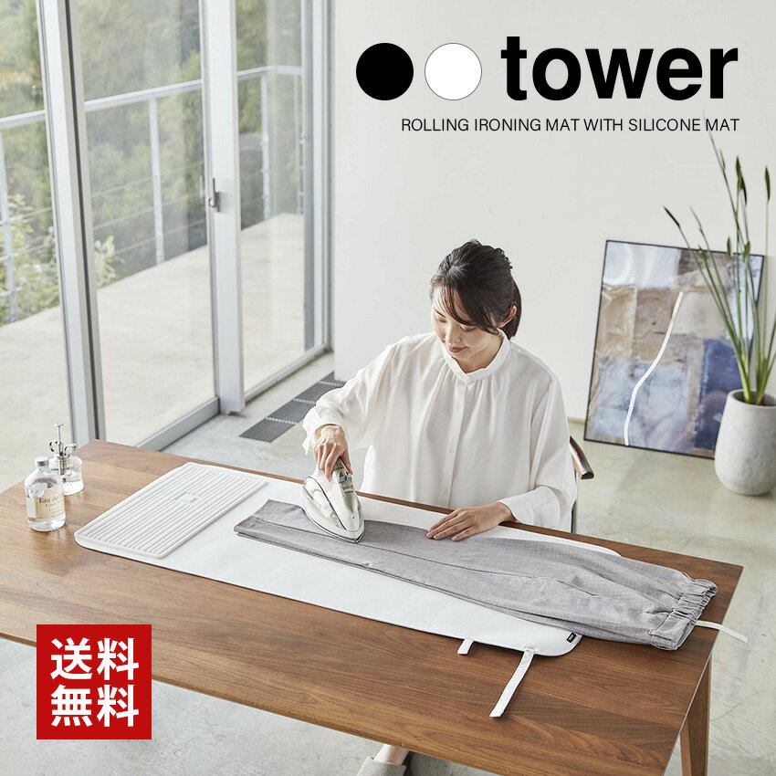 1/1 0:00～ 当店限定全品P5倍 × 新春ポイントアップ祭 ◆【山崎実業】シリコーンアイロン置付くるくるアイロンマット（ホワイト）（ブラック） // YAMAZAKI 山実 アイロン スタンド アイロン掛け 収納 雑貨 人気 ギフト プレゼント 引越 新生活