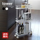 【 山崎実業 】 tower スリムキッチンワゴン ホワイト ブラック YAMAZAKI タワー 3段キッチンワゴン 山実 スリムキッチンラック モノトーン 雑...