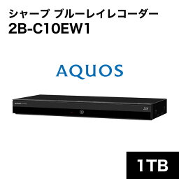 AQUOS(アクオス) 期間限定P5倍!!（27日01:59まで） ◆2B-C10EW1 シャープ アクオス ブルーレイ // SHARP 便利家電 人気 売れ筋 最短発送 安心保証 お祝い 快適 正規品 新品 メーカー保証あり 10EW1 EWシリーズ 1000GB レコーダー お得 しゃーぷ TV ブルーレイレコーダー