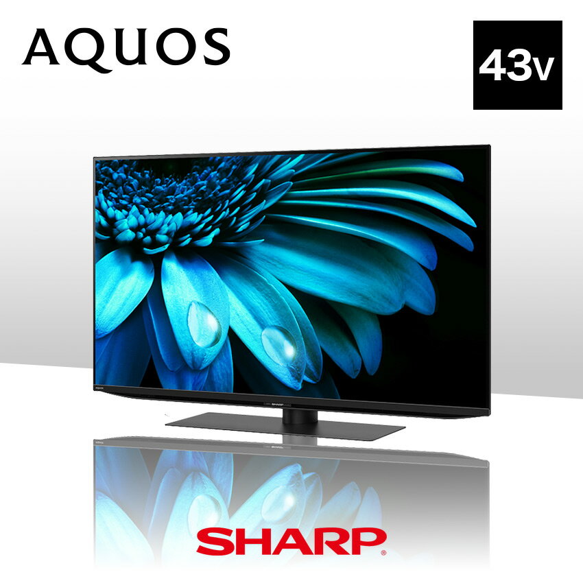 4T-C43EL1 シャープ アクオス 4K 液晶テレビ 43インチ 43型 // SHARP 便利家電 人気 売れ筋 最短発送 安心保証 御祝い 快適 正規品 新品 メーカー保証あり