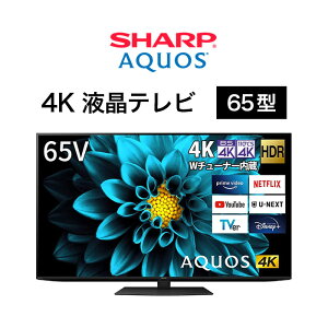 4T-C65DL1 シャープ 4K 液晶テレビ 65型 // SHARP 便利家電 人気 売れ筋 最短発送 安心保証 御祝い 快適 正規品 新品 メーカー保証あり