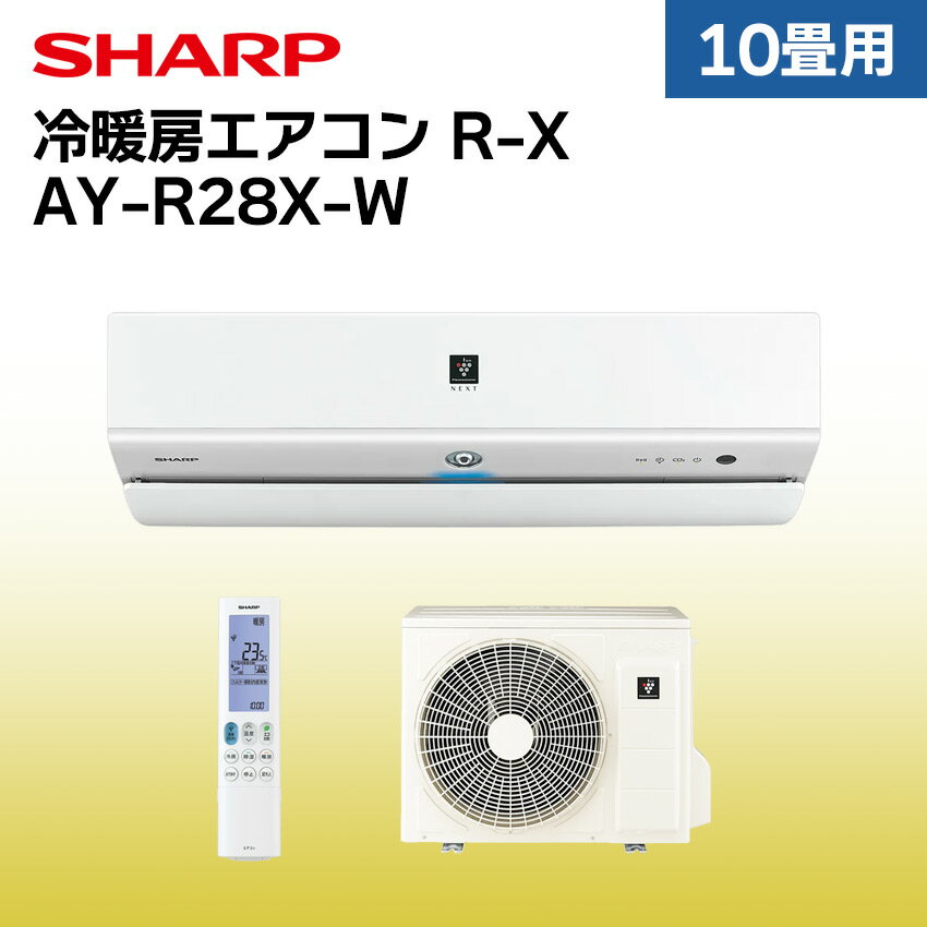 シャープ エアコン 【おもに10畳】 AY-R28X-W （電源単相100V） // SHARP 便 ...