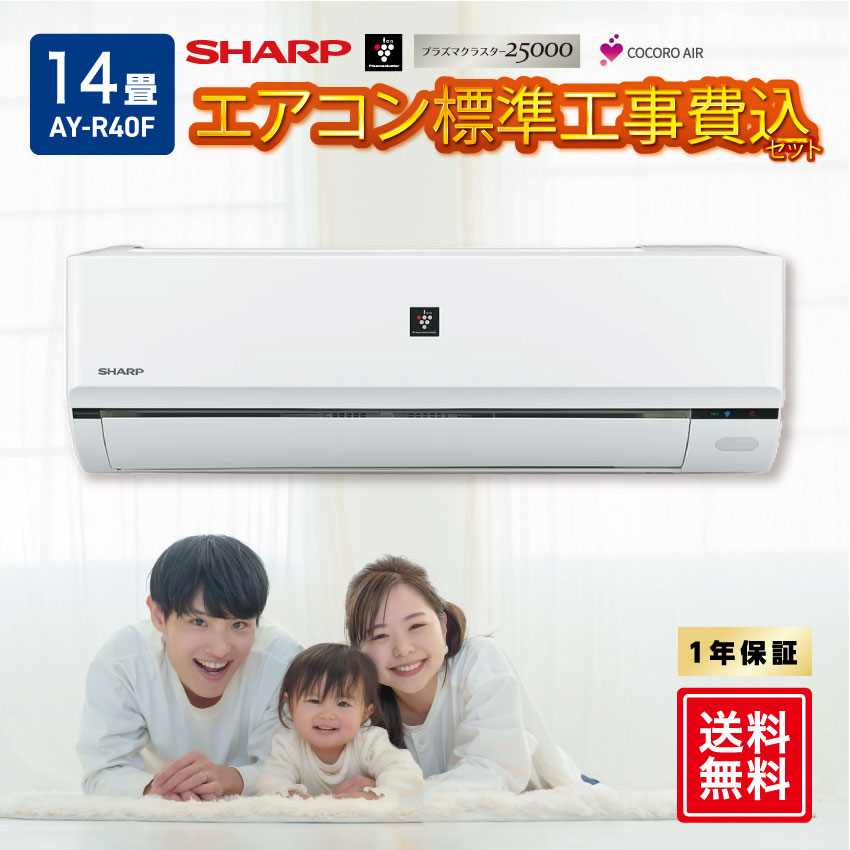 シャープ エアコン 【おもに14畳】 AY-R40F-W （電源単相100V） // SHARP 便 ...