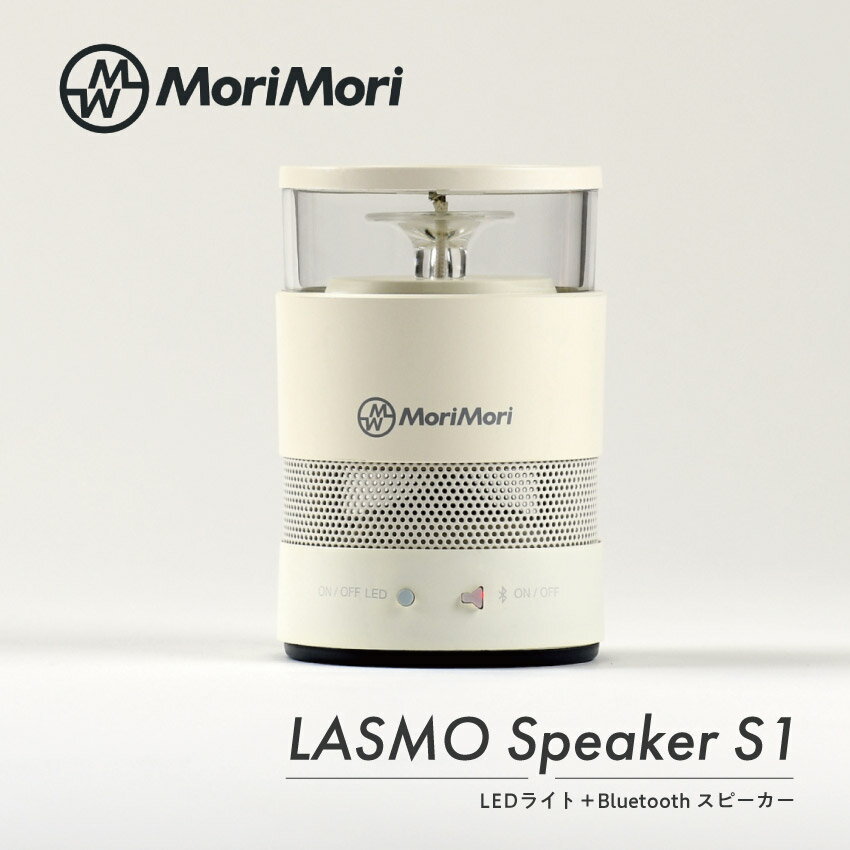 6/1 եǡŹP5ܡ MoriMori LASMO Speaker S1 FLM-2101-WH//    饤 ż LED饤 ܾ ٥åɥ饤 ȥɥ   ե ץ쥼  İ ƥꥢ եåȥ饤