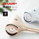 シャーププラズマクラスタードライヤー シャープ プラズマクラスタードレープフロードライヤー IB-WX3(-W)(-N) // SHARP 便利家電 人気 売れ筋 最短発送 安心保証 御祝い 快適 正規品 新品 メーカー保証あり 最新 人気 髪にやさしい ツヤ髪